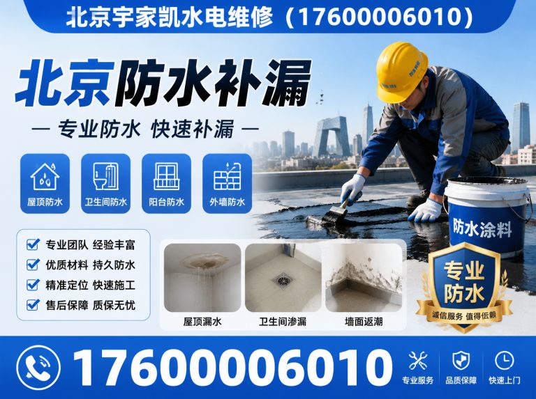 顺义区家庭漏水检测展示图
